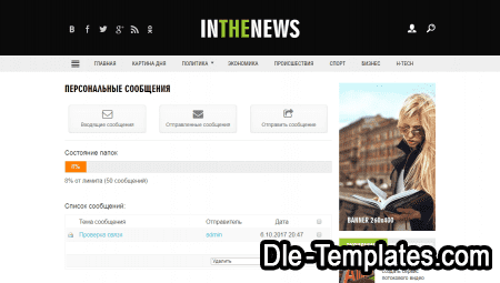 InTheNews - адаптивный новостной шаблон для DLE