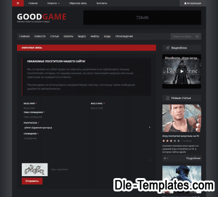 GoodGame - адаптивный игровой шаблон для DLE
