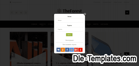 TheForest - адаптивный блоговый шаблон для DLE
