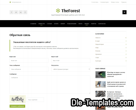 TheForest - адаптивный блоговый шаблон для DLE