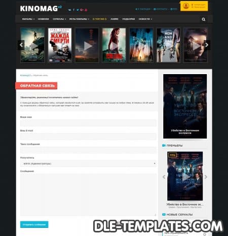 Kinomag v2 - вторая версия крутого кино шаблона для DLE