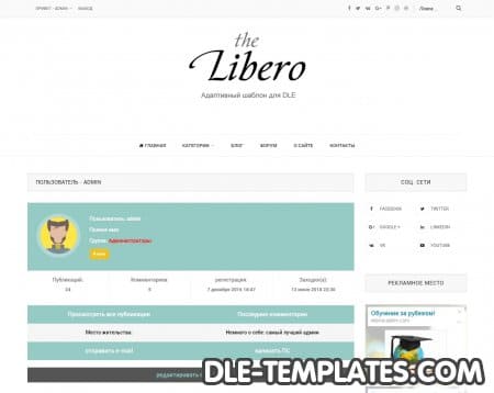 LIBERO - адаптивный новостной DLE шаблон