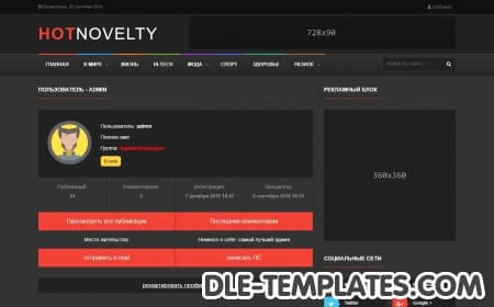 Hot Novelty - адаптивный универсальный новостной DLE шаблон