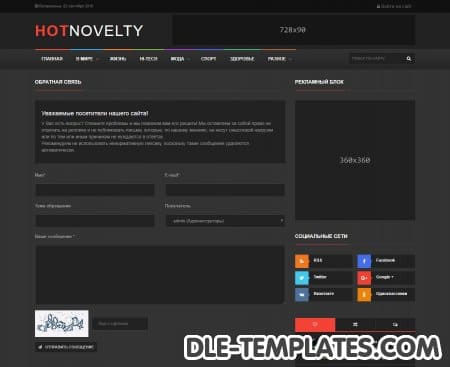 Hot Novelty - адаптивный универсальный новостной DLE шаблон
