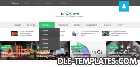 Newshow - адаптивный новостной шаблон для DLE