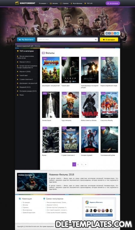KinoTorrent - адаптивный шаблон под кино и торренты на DLE