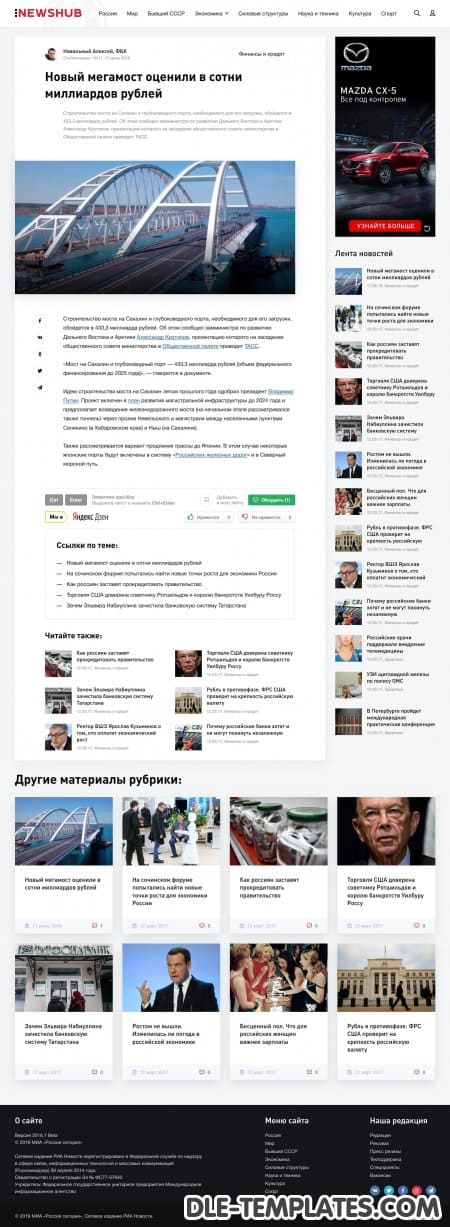 Newshub - крутой шаблон для новостного сайта на DLE