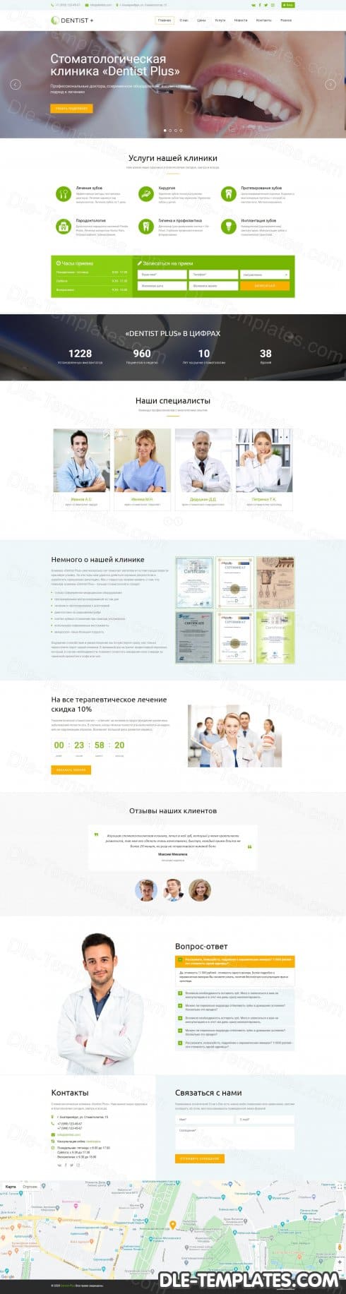 Dentist Plus - шаблон для медицинского сайта на DLE