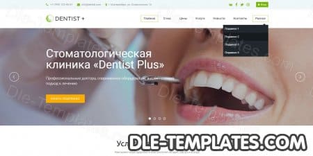 Dentist Plus - шаблон для медицинского сайта на DLE