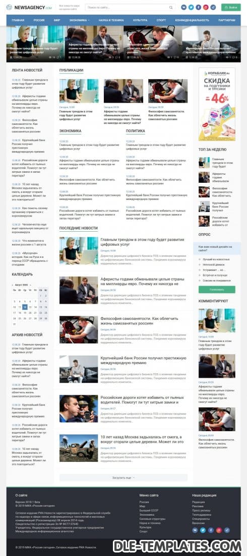 NewsAgency - лёгкий шаблон для новостного сайта на DLE